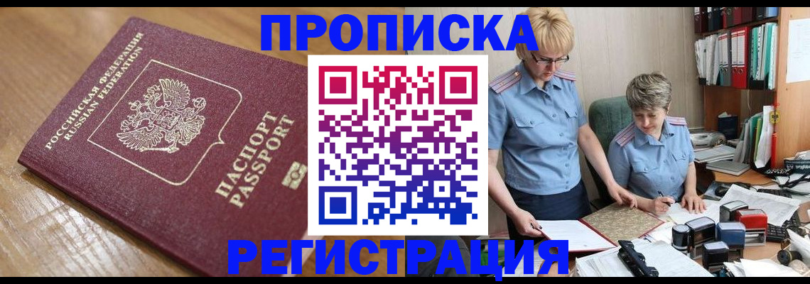 прописка в Урюпинске