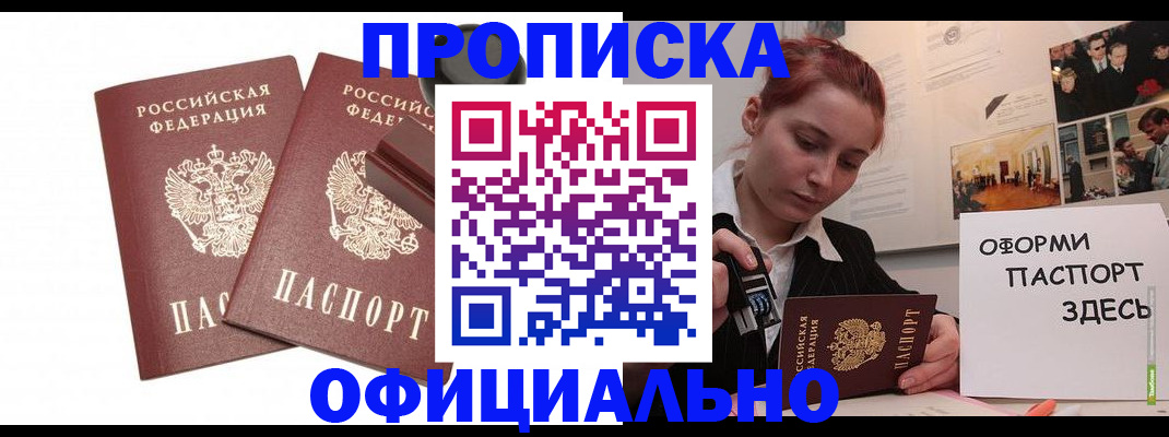 временная регистрация купить в Урюпинске