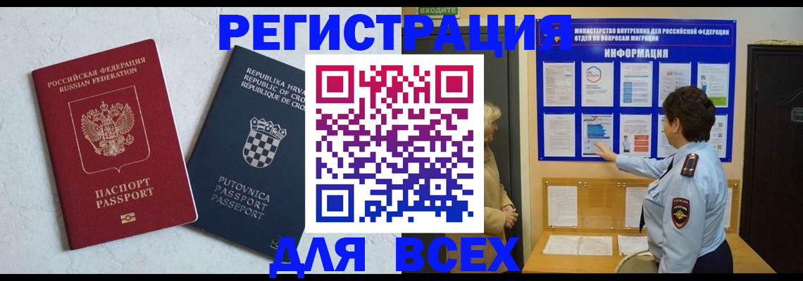временная регистрация в квартире в Урюпинске
